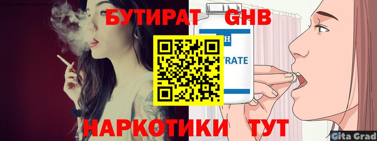 БУТИРАТ GHB  Бутират  Бугуруслан  Вход с VPN 