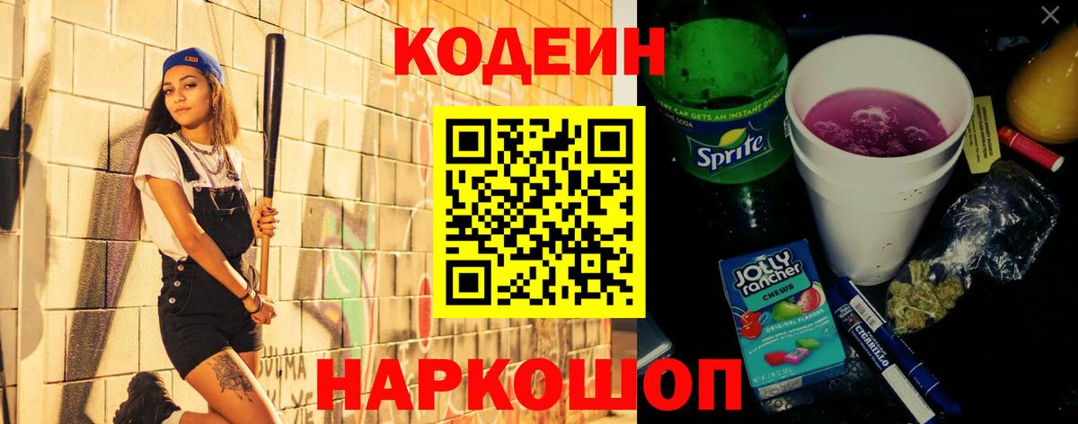 Бугуруслан  Кодеиновый сироп Lean Purple Drank  Кодеин Purple Drank  Вход с VPN 