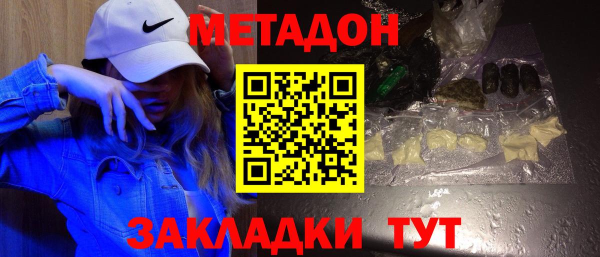 Метадон мёд  Метадон methadone  Бугуруслан  Вход с VPN 